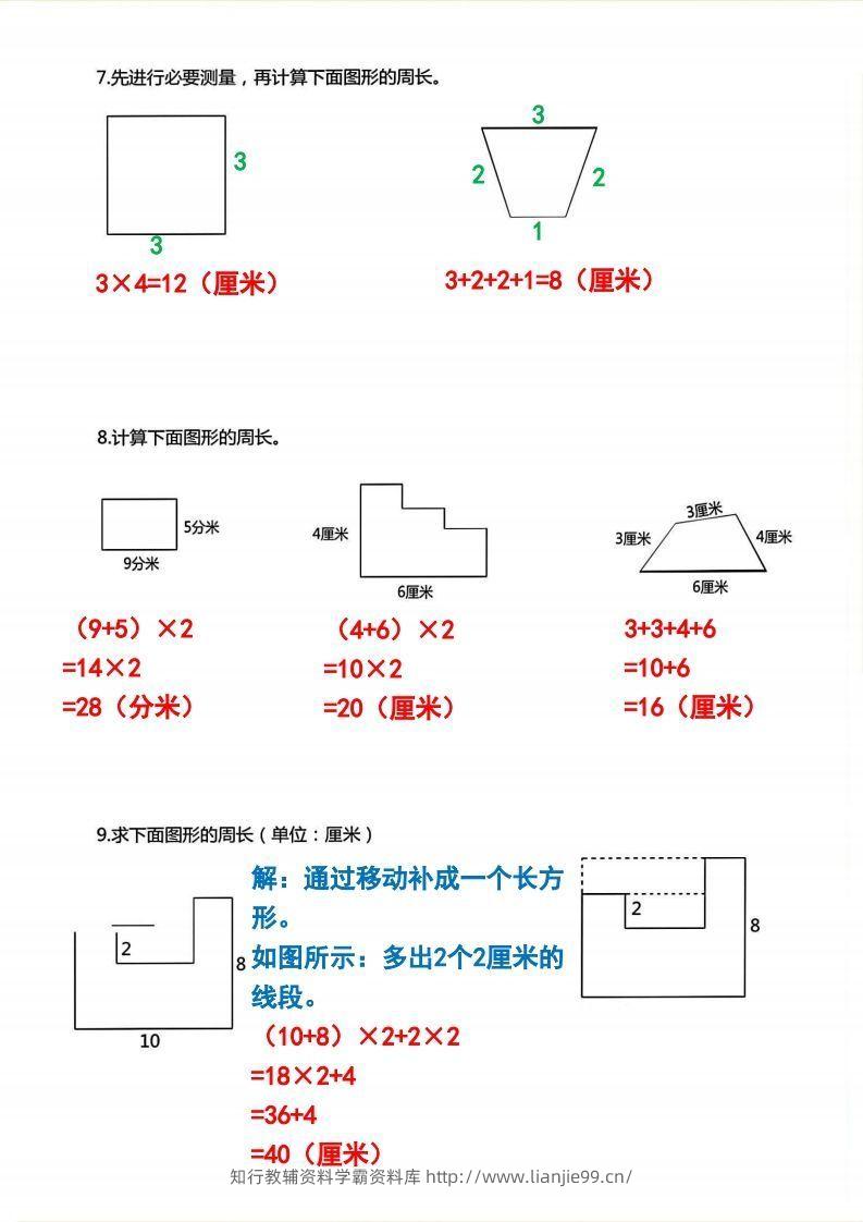图片[3]-三年级上册数学《求图形周长》专项练习2-学霸资料库学科资源下载