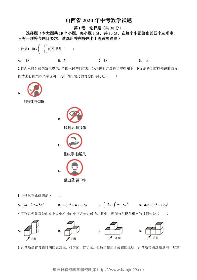 山西省2020年中考数学试题（空白卷）-学霸资料库学科资源下载