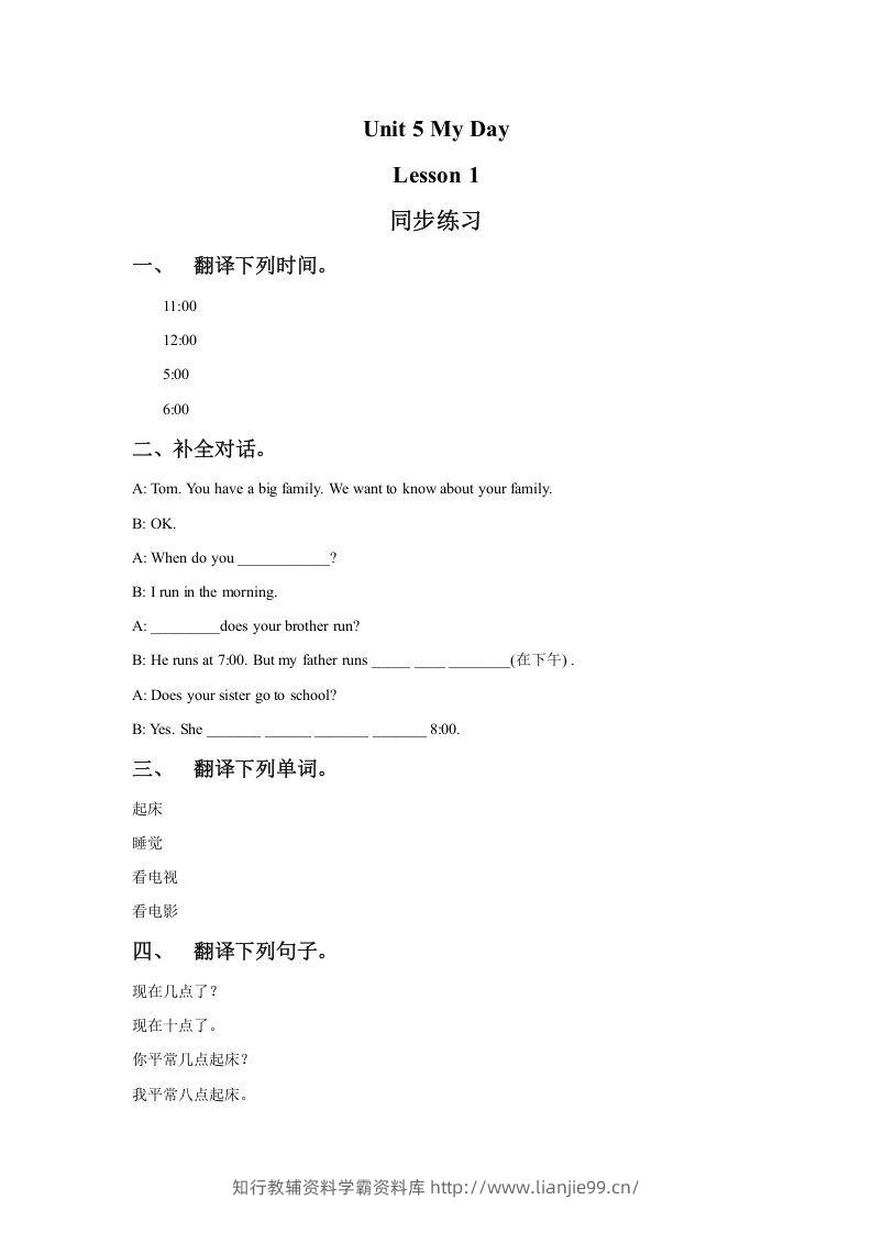二年级英语下册UnitMyDayLesson1同步练习2（人教版）-学霸资料库学科资源下载