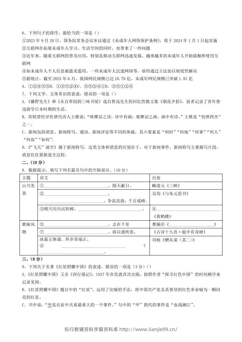 图片[2]-2023-2024学年山东省潍坊市诸城市八年级上学期期中语文试题及答案(Word版)-学霸资料库学科资源下载