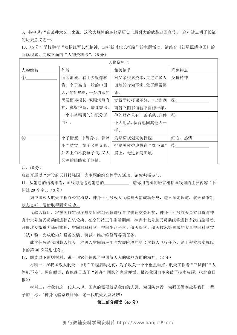 图片[3]-2023-2024学年山东省潍坊市诸城市八年级上学期期中语文试题及答案(Word版)-学霸资料库学科资源下载