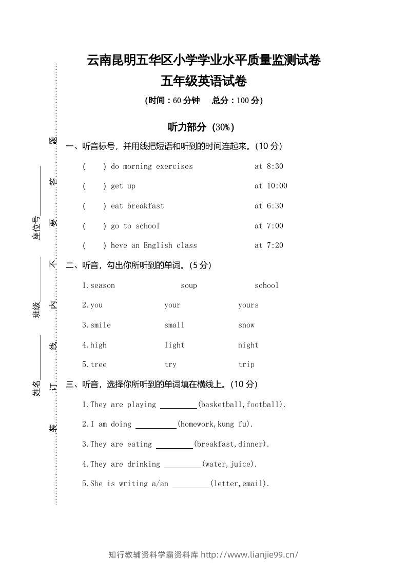 五年级英语下册真卷7（人教PEP版）-学霸资料库学科资源下载