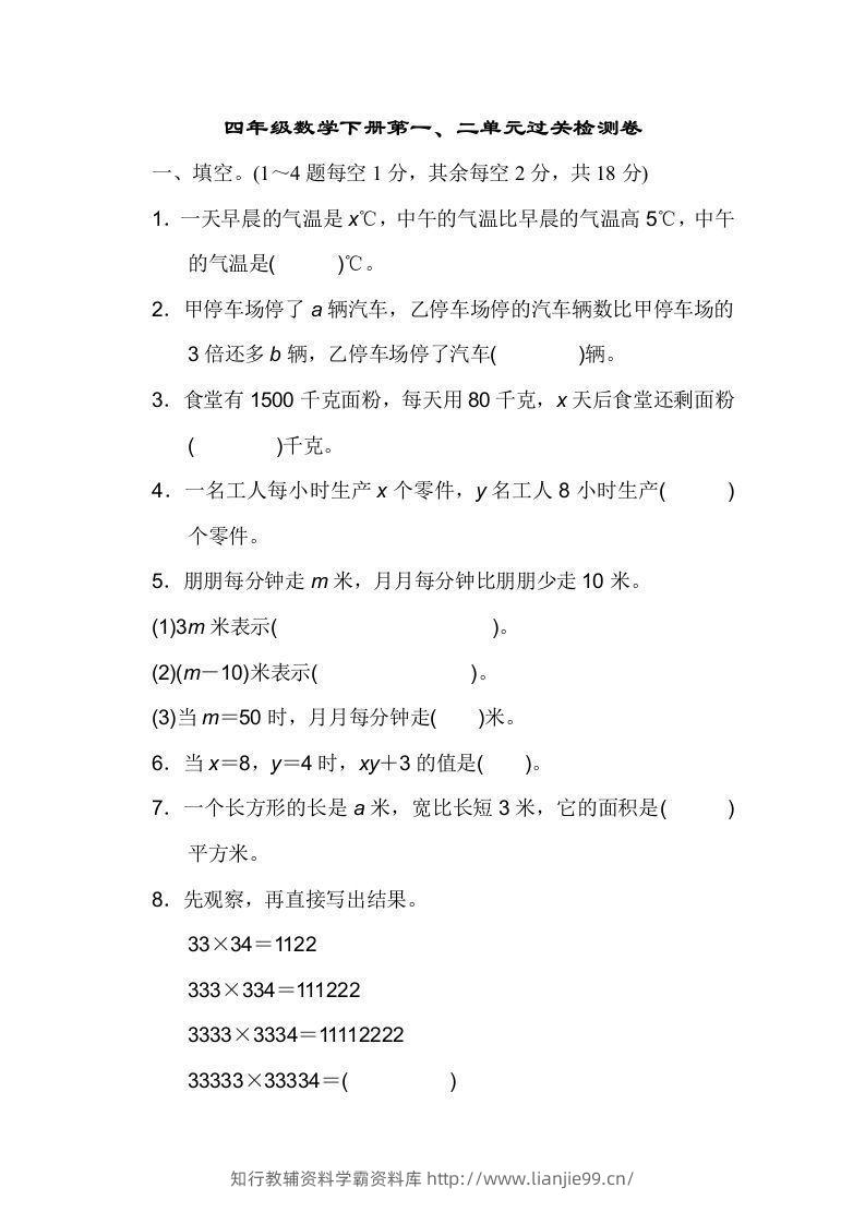 四下青岛六三版数学第一二单元检测-学霸资料库学科资源下载