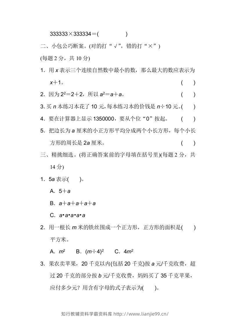 图片[2]-四下青岛六三版数学第一二单元检测-学霸资料库学科资源下载