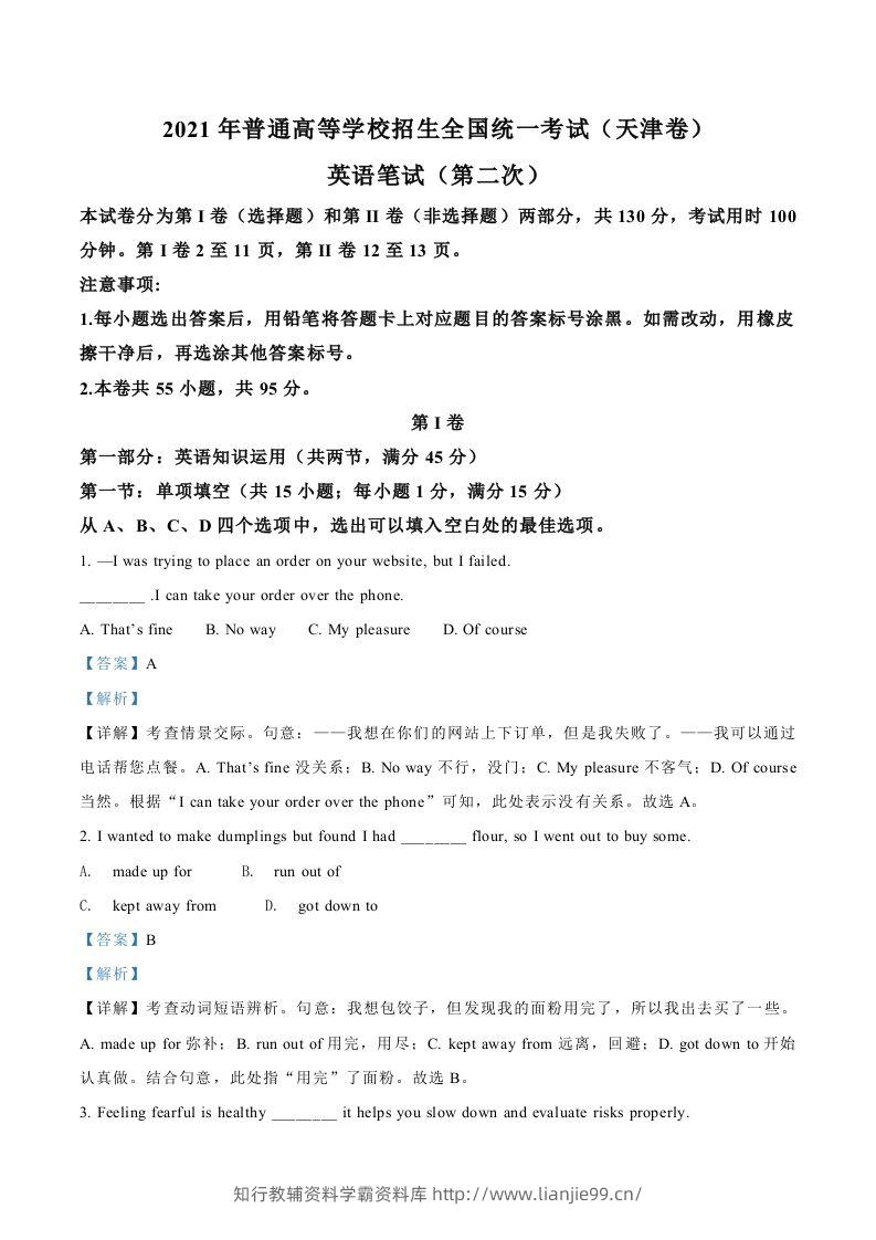 2021年高考英语试卷（天津）（第二次）（含答案）-学霸资料库学科资源下载