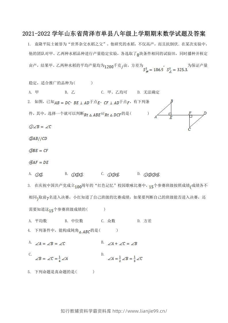 2021-2022学年山东省菏泽市单县八年级上学期期末数学试题及答案(Word版)-学霸资料库学科资源下载