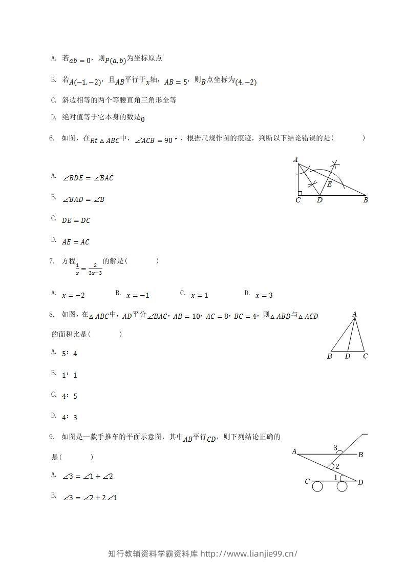图片[2]-2021-2022学年山东省菏泽市单县八年级上学期期末数学试题及答案(Word版)-学霸资料库学科资源下载