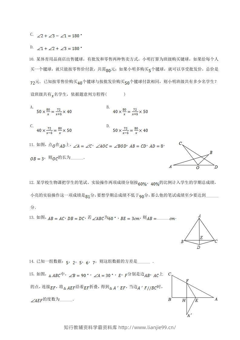图片[3]-2021-2022学年山东省菏泽市单县八年级上学期期末数学试题及答案(Word版)-学霸资料库学科资源下载