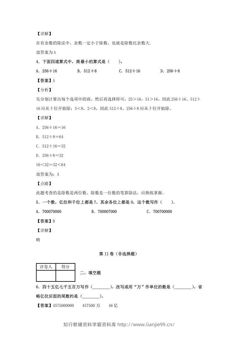 图片[2]-2020-2021学年江西省九江市永修县四年级上学期期末数学真题及答案(Word版)-学霸资料库学科资源下载
