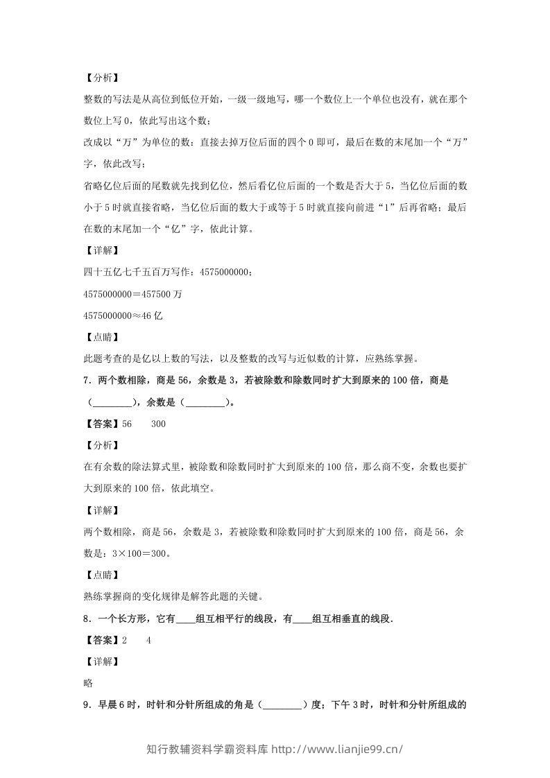 图片[3]-2020-2021学年江西省九江市永修县四年级上学期期末数学真题及答案(Word版)-学霸资料库学科资源下载