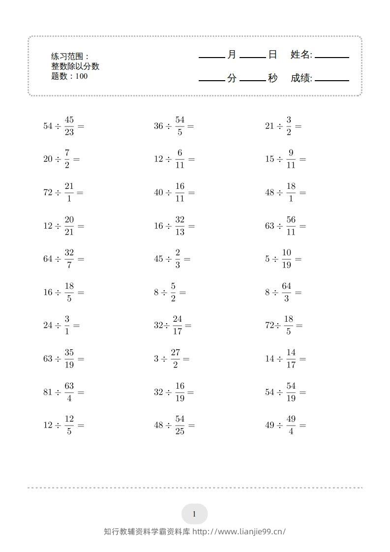 六年级数学下册▲口算题（整数除以分数）连打版（人教版）-学霸资料库学科资源下载