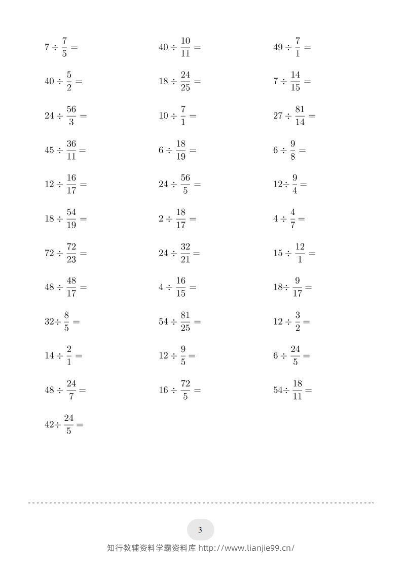 图片[3]-六年级数学下册▲口算题（整数除以分数）连打版（人教版）-学霸资料库学科资源下载