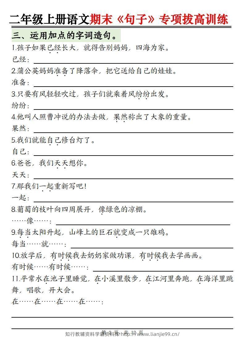 图片[2]-【期末《句子》句型专项拔高训练（含答案12页）】二上语文-学霸资料库学科资源下载