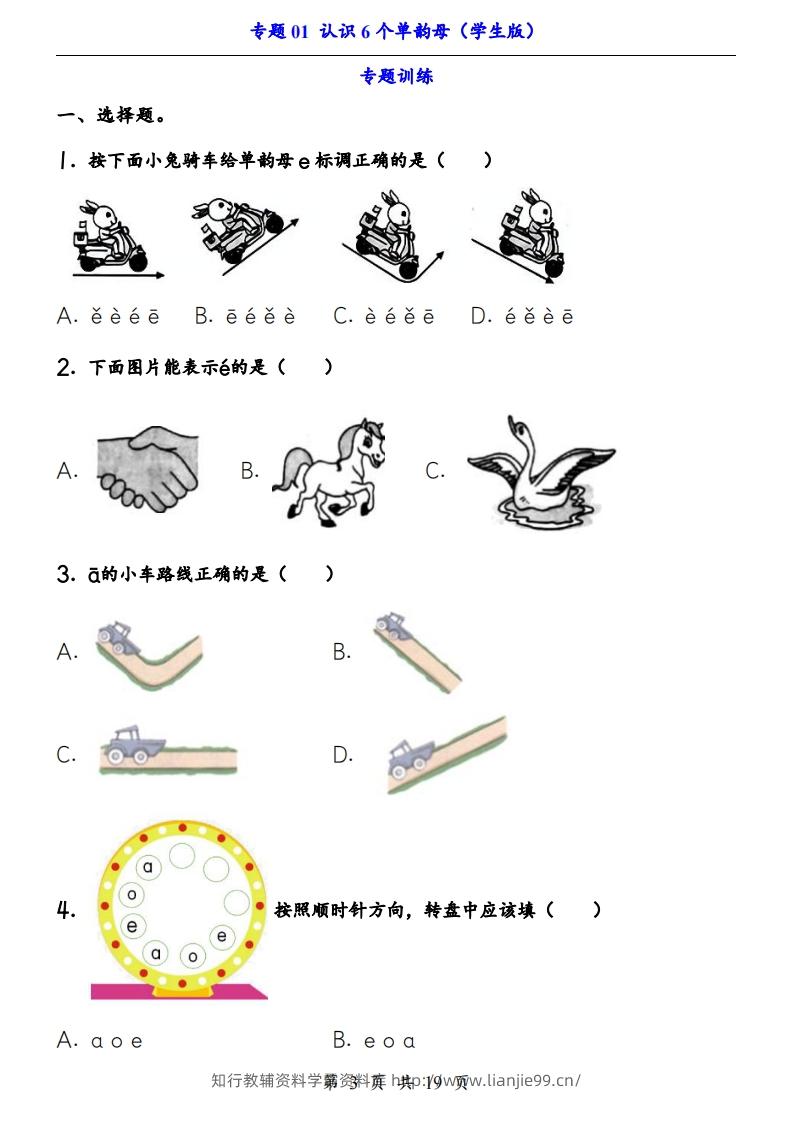 图片[3]-【24新教材】一上语文拼音专题-认识6个单韵母（知识+训练）-学霸资料库学科资源下载