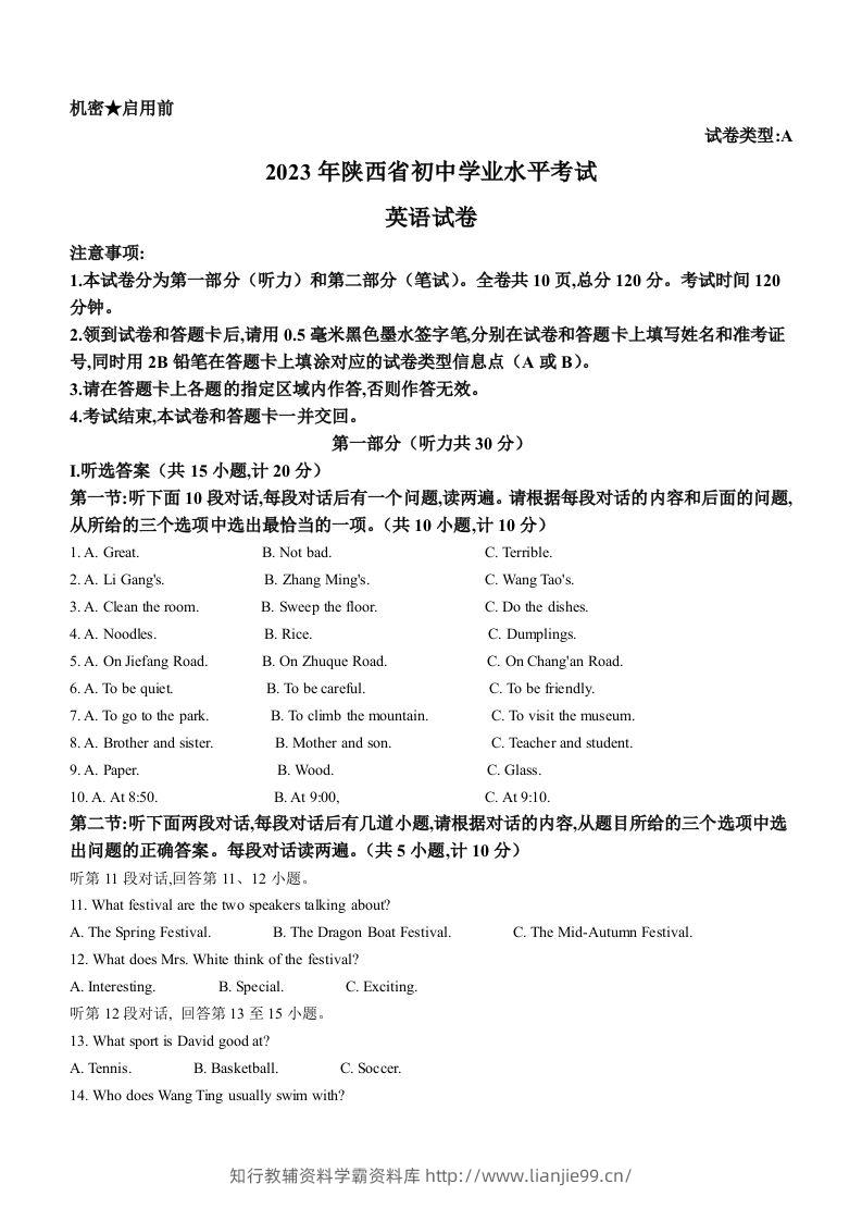 2023年陕西省中考英语真题（A卷）含答案-学霸资料库学科资源下载
