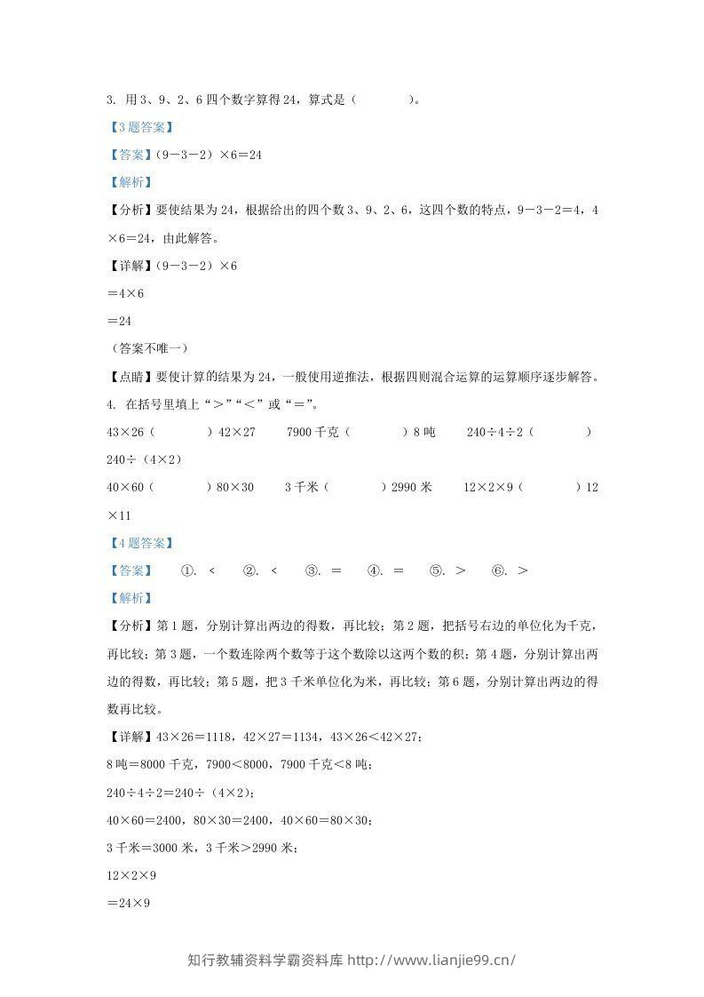 图片[2]-2020-2021学年江苏省南京市江北新区苏教版三年级下册期中数学试卷及答案(Word版)-学霸资料库学科资源下载