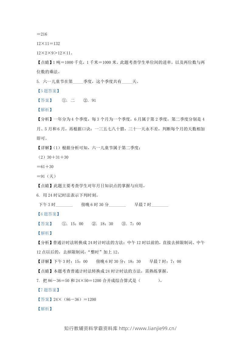 图片[3]-2020-2021学年江苏省南京市江北新区苏教版三年级下册期中数学试卷及答案(Word版)-学霸资料库学科资源下载