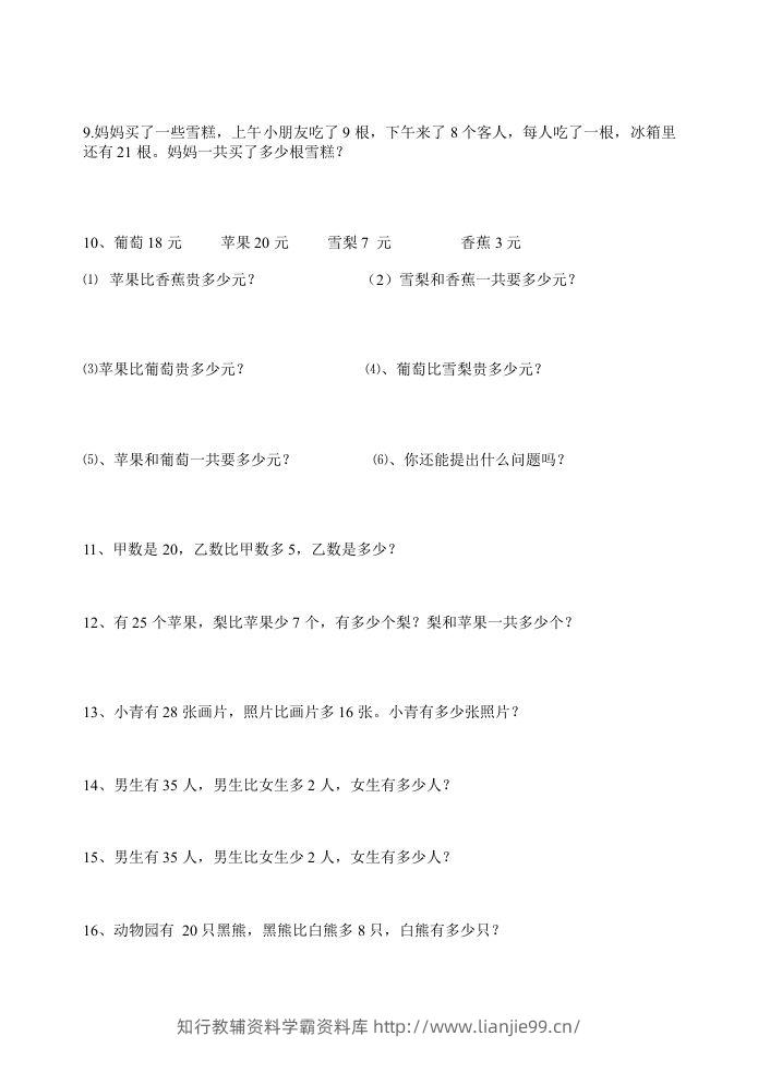 图片[2]-二上数学：两步计算应用题加减混合-学霸资料库学科资源下载