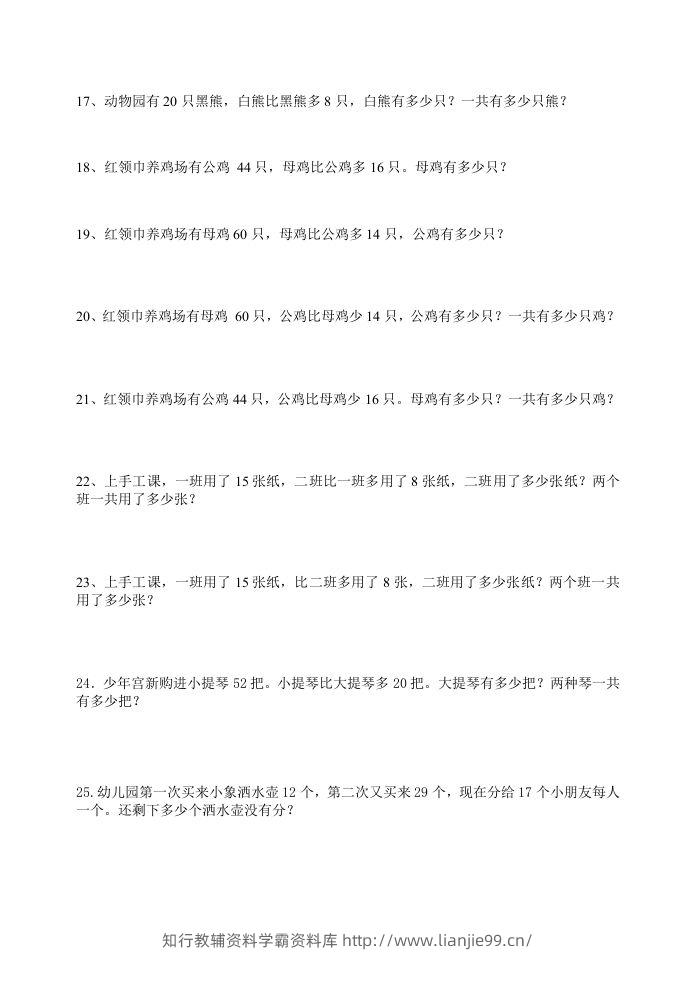 图片[3]-二上数学：两步计算应用题加减混合-学霸资料库学科资源下载