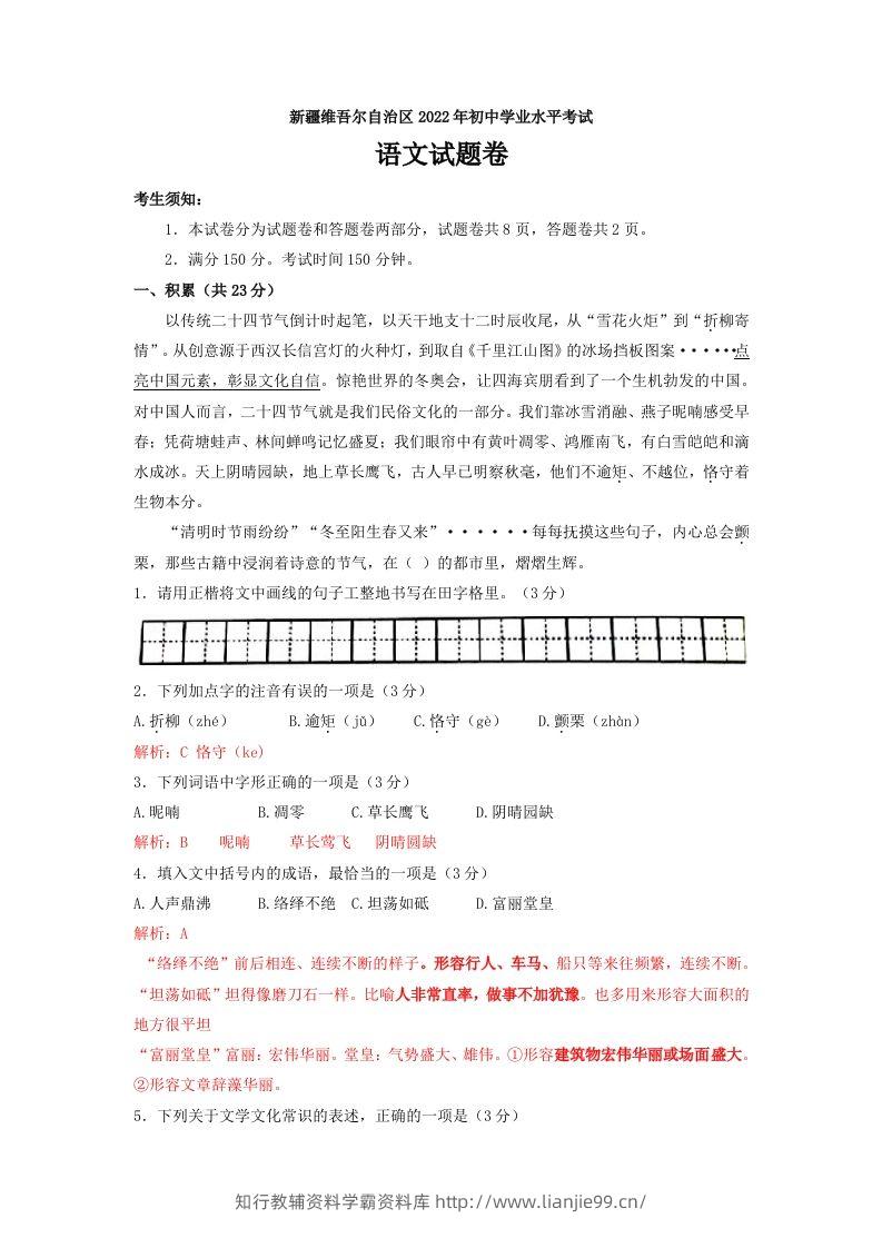 2022年新疆生产建设兵团中考语文真题-学霸资料库学科资源下载