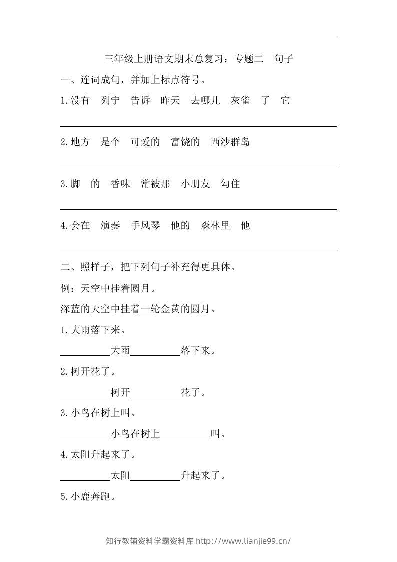 三（上）语文期末试题-专题句子专项-学霸资料库学科资源下载