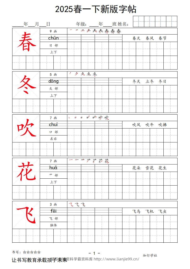 2025春一下语文新版字帖大字-学霸资料库学科资源下载