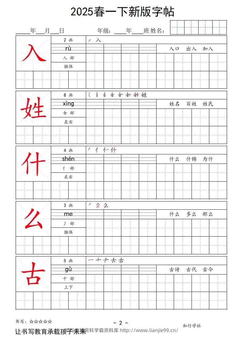 图片[2]-2025春一下语文新版字帖大字-学霸资料库学科资源下载