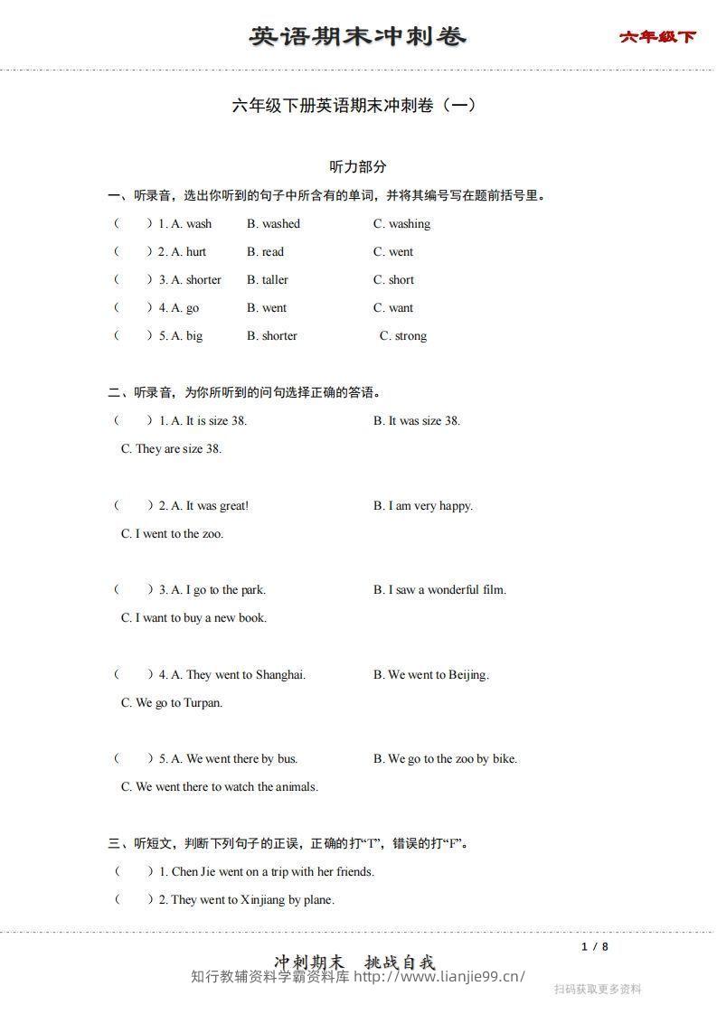 【期末】六年级下册英语期末冲刺卷（一）（人教PEP版）-学霸资料库学科资源下载