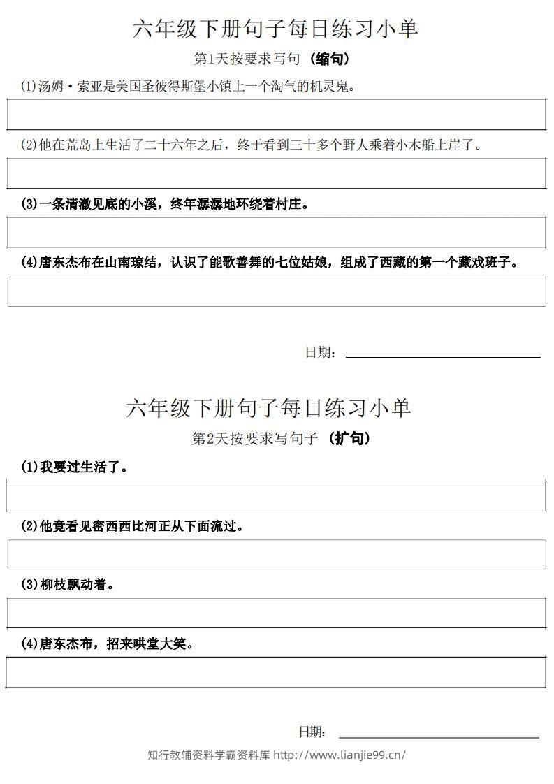6年级语文下册每日句子练习单-学霸资料库学科资源下载