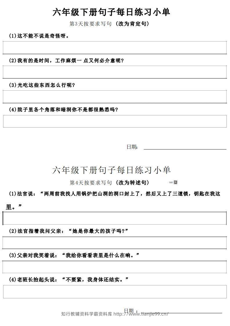 图片[2]-6年级语文下册每日句子练习单-学霸资料库学科资源下载