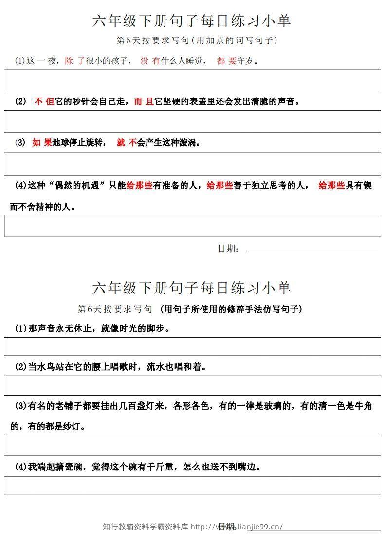 图片[3]-6年级语文下册每日句子练习单-学霸资料库学科资源下载