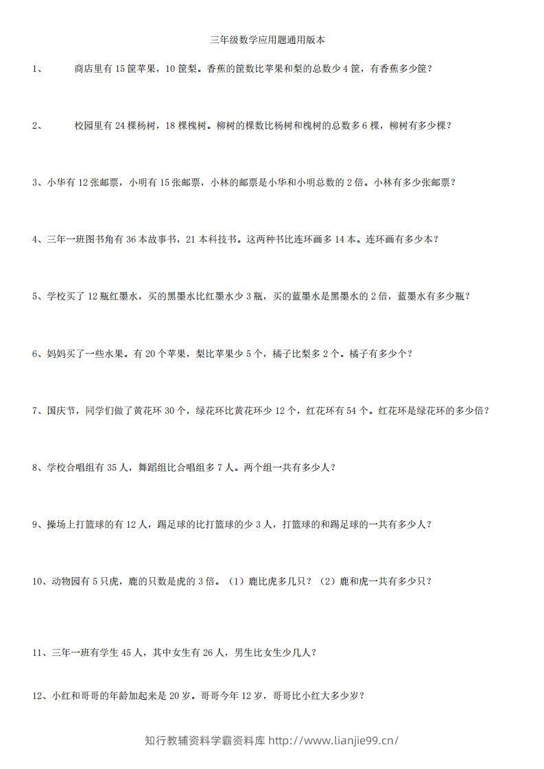 3年级数学应用题大全(含答案).doc-学霸资料库学科资源下载