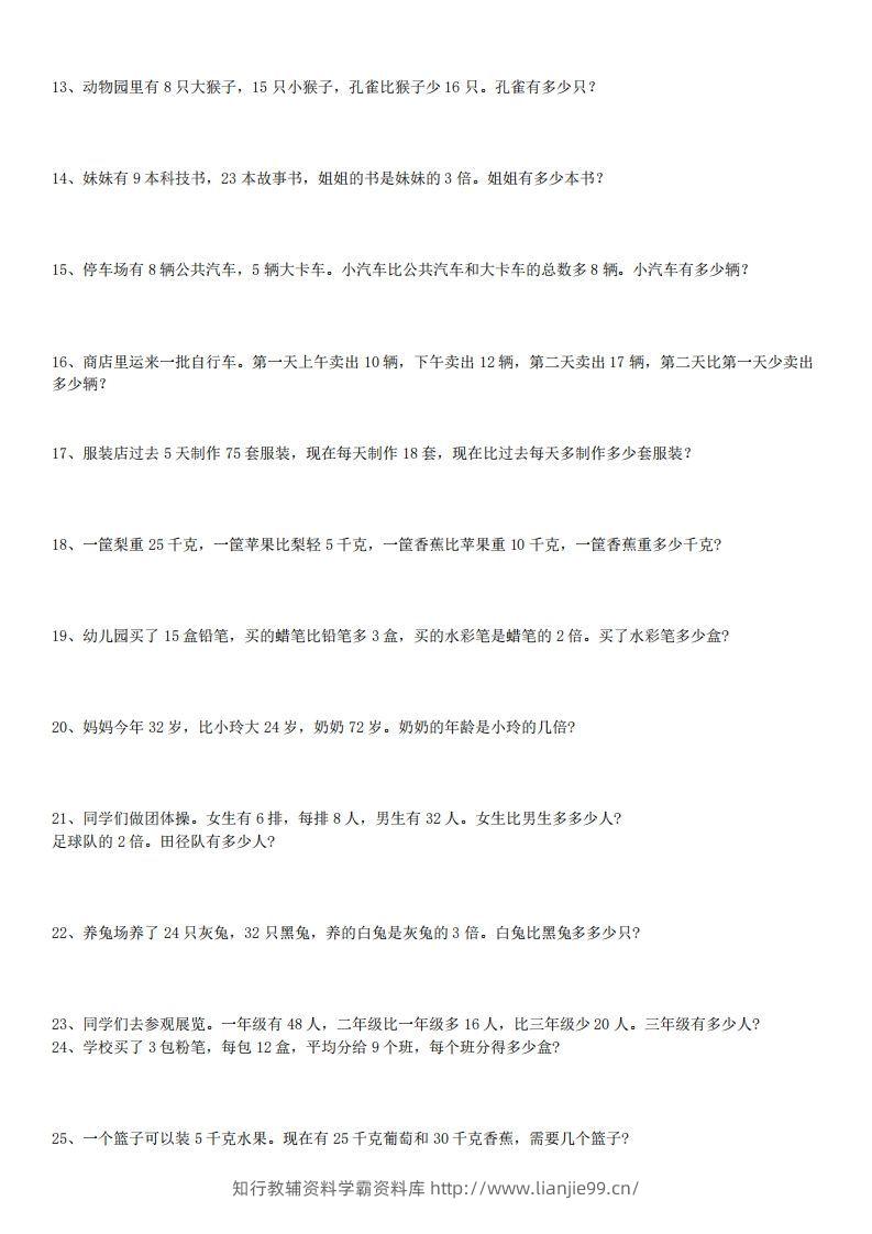图片[2]-3年级数学应用题大全(含答案).doc-学霸资料库学科资源下载