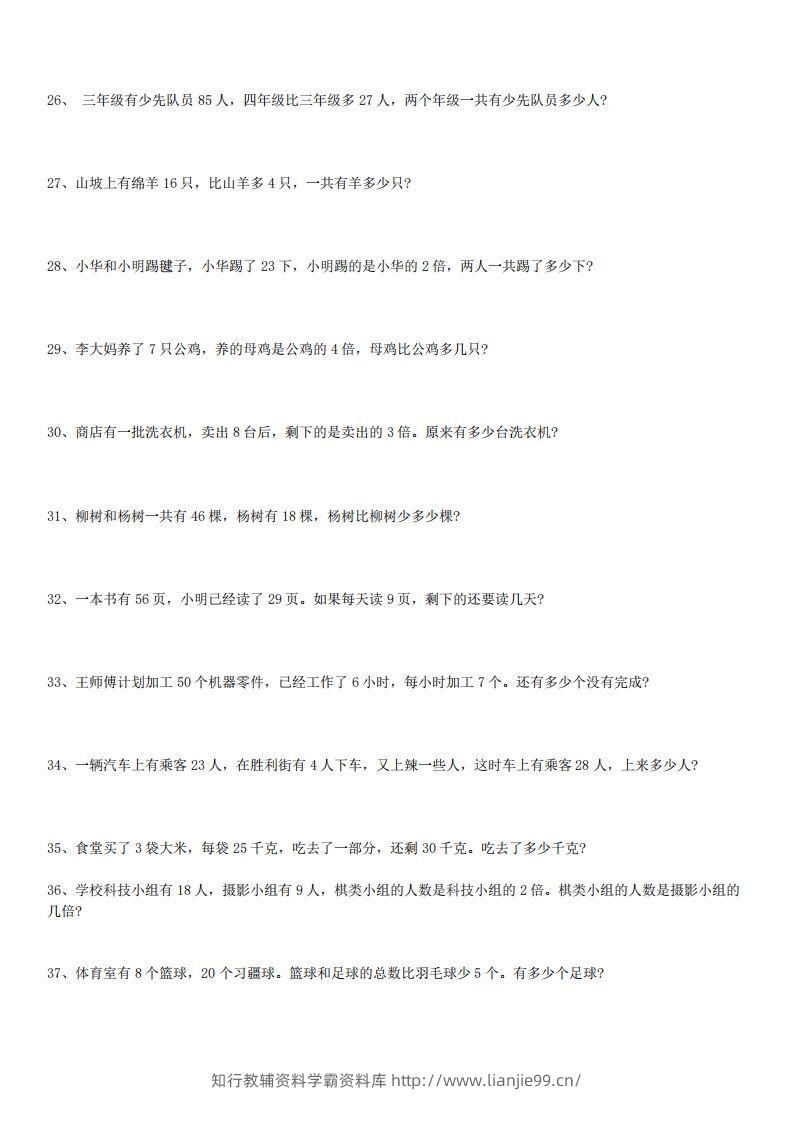 图片[3]-3年级数学应用题大全(含答案).doc-学霸资料库学科资源下载
