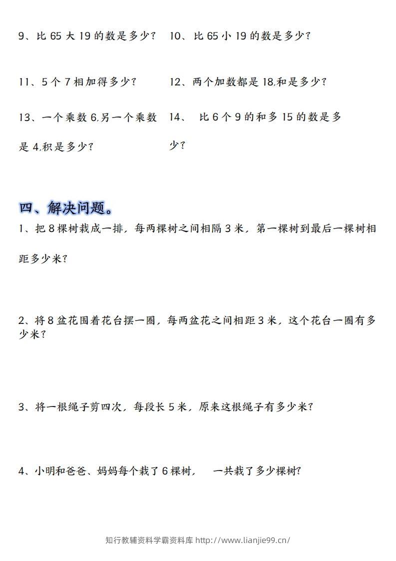 图片[3]-【单元易错题汇总】二上数学-学霸资料库学科资源下载