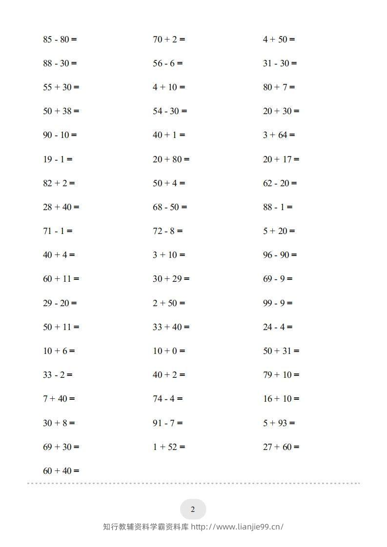 图片[2]-一年级数学下册（100以内的加减法(一)4000题2（人教版）-学霸资料库学科资源下载