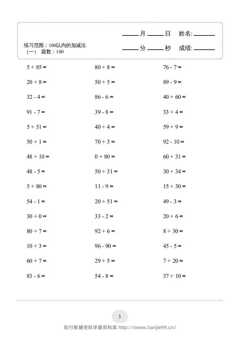 图片[3]-一年级数学下册（100以内的加减法(一)4000题2（人教版）-学霸资料库学科资源下载
