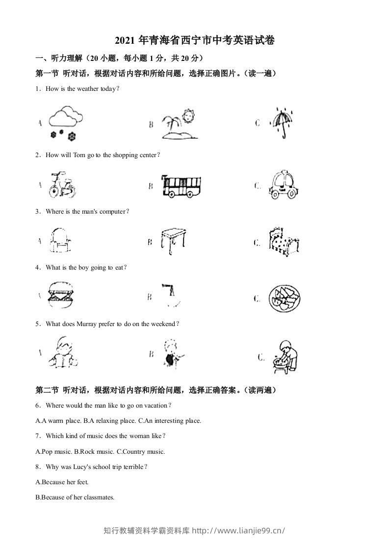 青海省西宁市2021年中考英语试题（空白卷）-学霸资料库学科资源下载