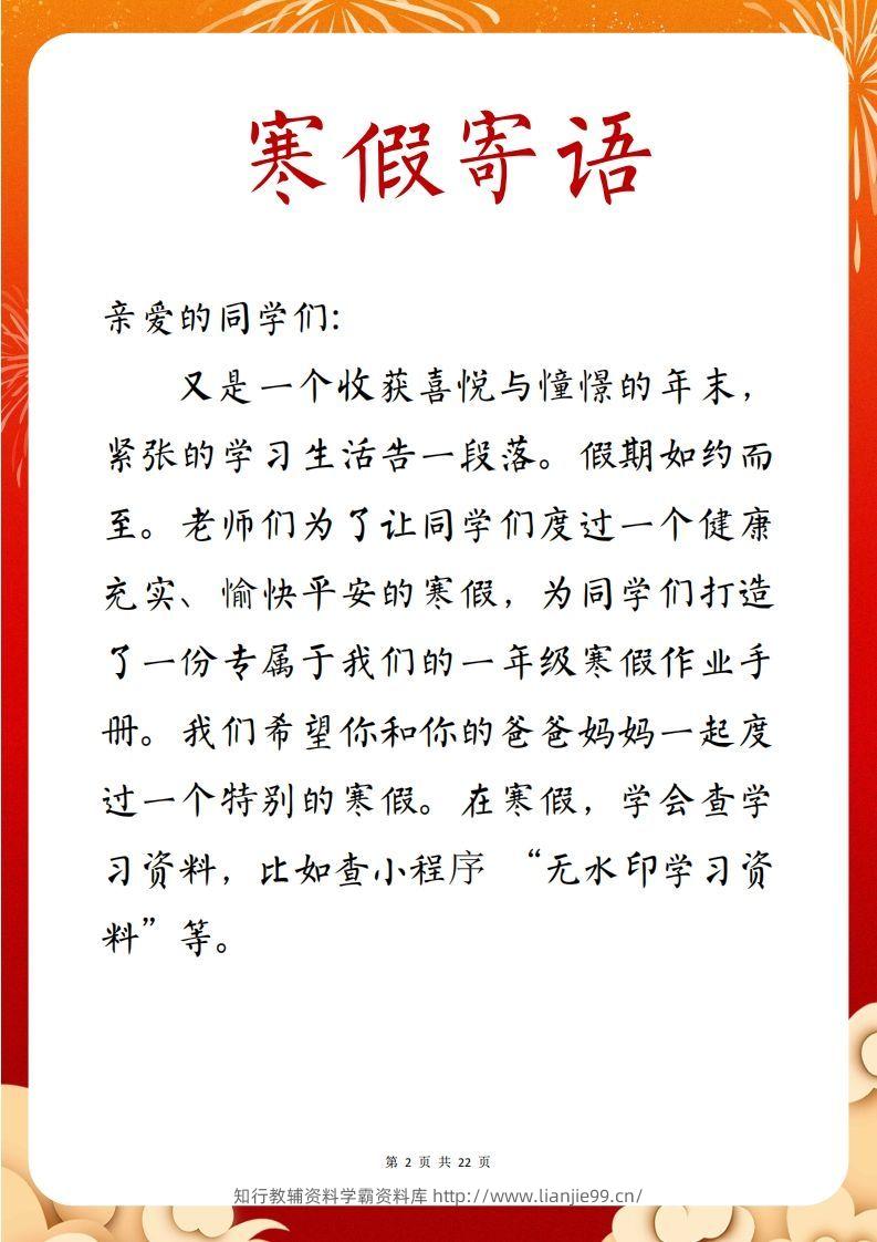 图片[2]-2025四年级下语文寒假特色作业【22页高清版可打印】-学霸资料库学科资源下载
