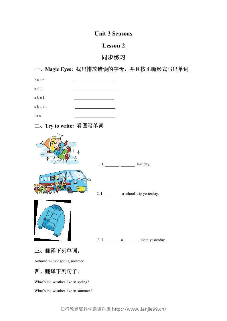 二年级英语下册Unit3SeasonsLesson2同步练习1（人教版）-学霸资料库学科资源下载