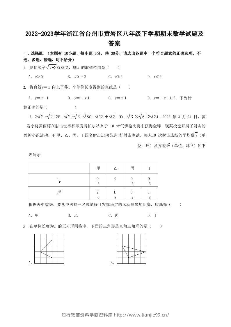 2022-2023学年浙江省台州市黄岩区八年级下学期期末数学试题及答案(Word版)-学霸资料库学科资源下载