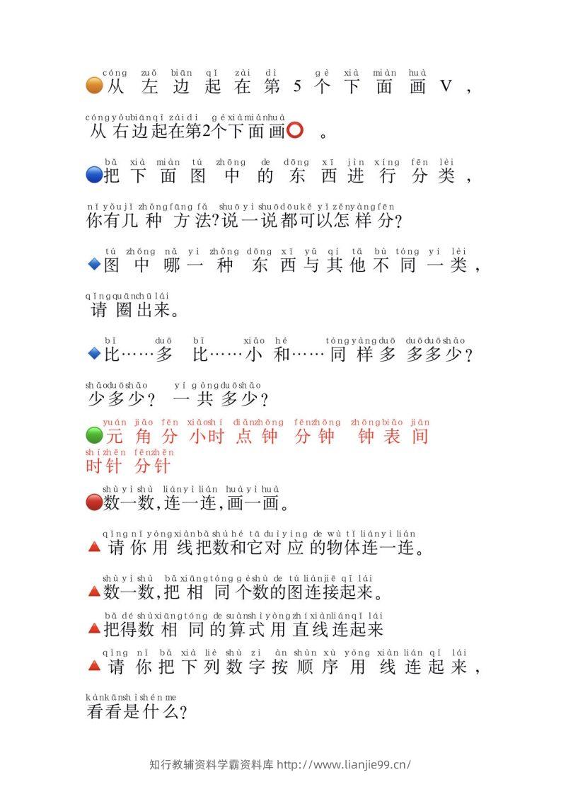 图片[3]-一年级上册数学必认常用字-学霸资料库学科资源下载