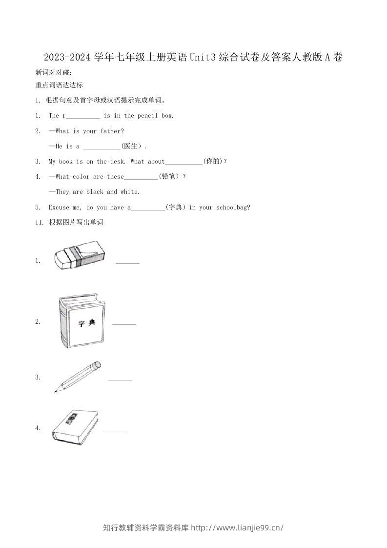 2023-2024学年七年级上册英语Unit3综合试卷及答案人教版A卷(Word版)-学霸资料库学科资源下载