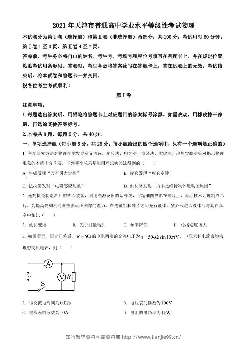 2021年高考物理试卷（天津）（空白卷）-学霸资料库学科资源下载