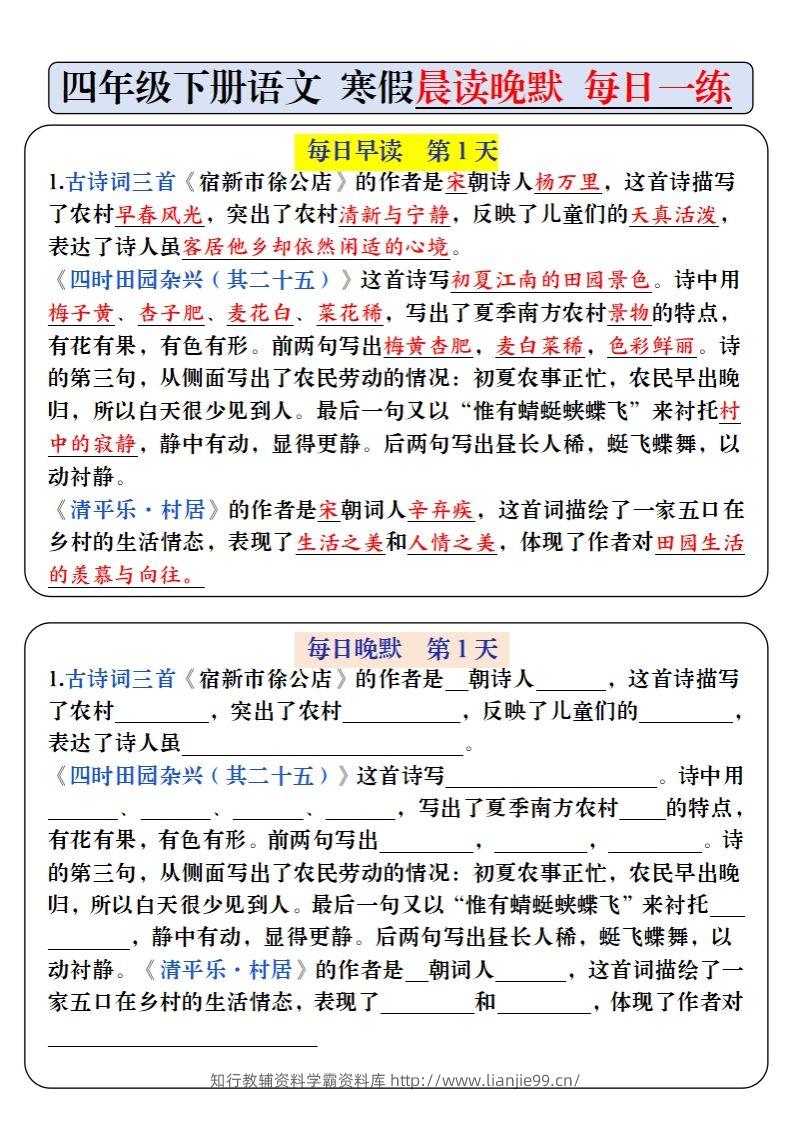 四下语文寒假预习必背内容早读晚默（9天进阶版）-学霸资料库学科资源下载