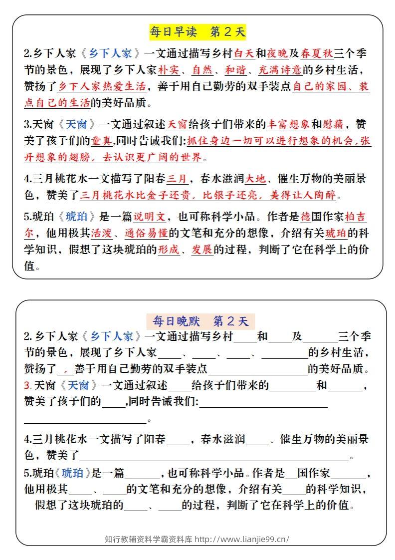 图片[2]-四下语文寒假预习必背内容早读晚默（9天进阶版）-学霸资料库学科资源下载
