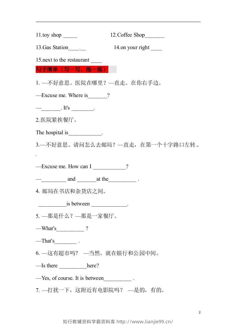 图片[2]-❤四年级英语下册单元知识背诵清单Unit1MyNeighbourhood人教新起点（含答案）-学霸资料库学科资源下载
