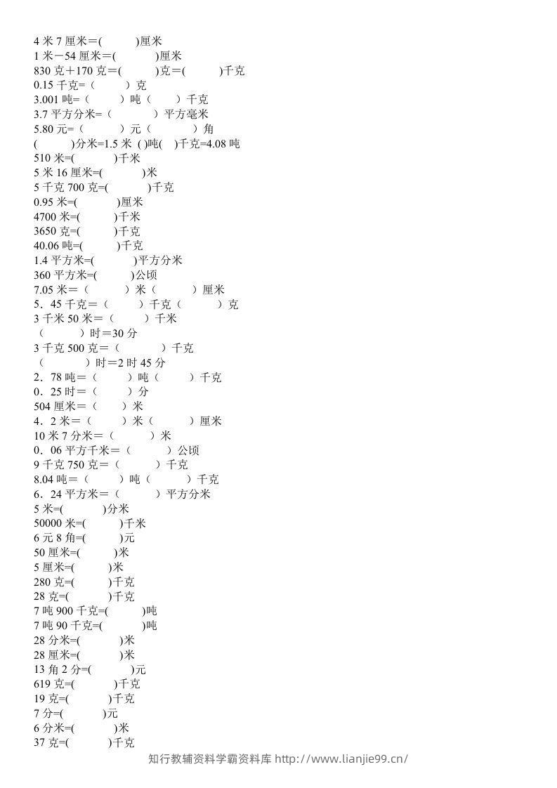 四年级数学上册单位换算专项练习-学霸资料库学科资源下载
