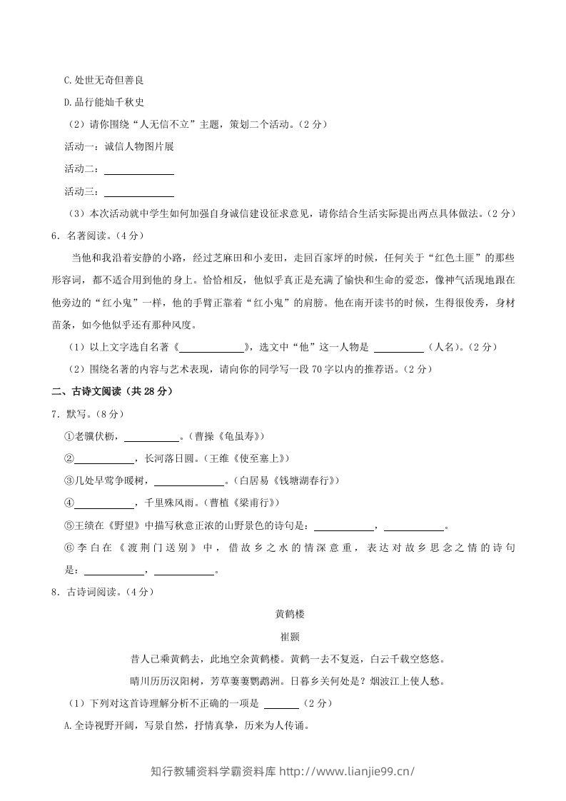 图片[2]-2023-2024学年湖南省邵阳市隆回县八年级上学期期中语文试题及答案(Word版)-学霸资料库学科资源下载