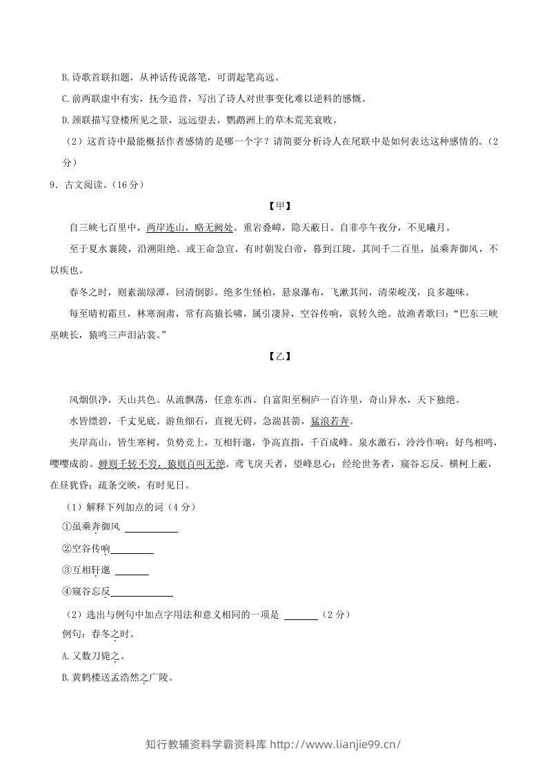 图片[3]-2023-2024学年湖南省邵阳市隆回县八年级上学期期中语文试题及答案(Word版)-学霸资料库学科资源下载